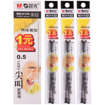 晨光 M&G 中性替芯 MG-6139 0.5mm (蓝色) 2支/袋 盒