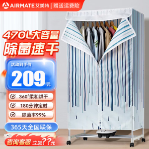 艾美特(AIRMATE)干衣机烘干机家用布罩双层10kg承重可拆洗布罩暖风定时烘干衣柜小型 风干机 WGY10-X2-1