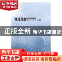 正版 科技创新案例与研究:第1卷 第12辑 2018年12月:Volume 1 Iss