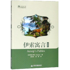 醉染图书伊索寓言(插画版)/中国书籍编译馆9787506868761