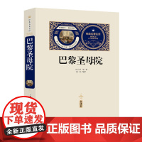巴黎圣母院(赠备考手册)中小学生课外书,青少年版书籍中学生初一七八年级课外阅读读物,课外阅读书籍无障碍阅读经典名著