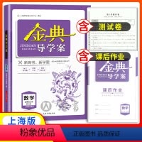 数学 选择性必修第二册 [正版]钟书金牌 金典导学案 数学 选择性必修第二册 高二年级第2册 上海新高考版 复习导学案+