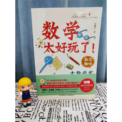 [M]数学太好玩了! 大数学家教孩子这样解题(全3册) 刘薰宇 著 -9787569524413