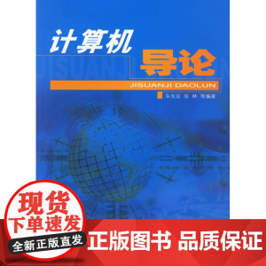 计算机导论