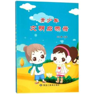 正版新书]青少年文明启示录吴小晴9787531890676