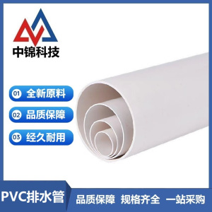 中锦科技 PVC排水管材 定制 根