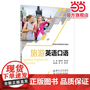 旅游英语口语