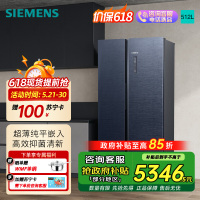 西门子512L超薄对开门双开家用电冰箱无界平嵌入式 风冷无霜大容量变温区抑菌清新 KA515691EC湖蕴蓝