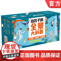 套装 正版 互联网时代青少年科技素养养成教育丛书 第1期 共3册 中国技艺 深海探梦 太空探梦画卷 给孩子的全景大科