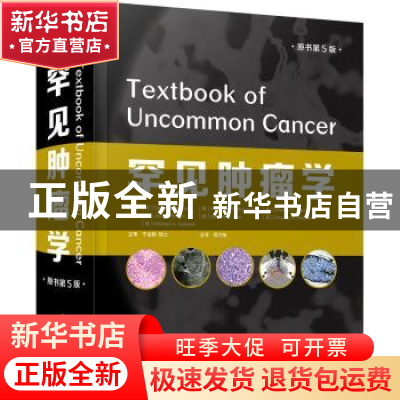 正版 罕见肿瘤学 (美)Derek Raghavan[等]原著 中国科学技术出版