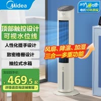 美的空调扇冷风扇家用制冷机轻音移动卧室水冷风机语音负离子风扇AAH10ART