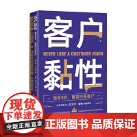 客户黏性 乔伊·科尔曼 著 管理