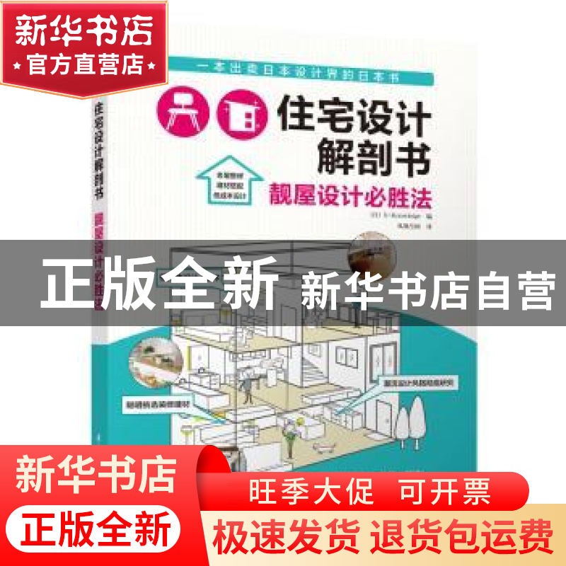 正版 住宅设计解剖书:靓屋设计必胜法 (日)X-Knowledge编 江苏凤