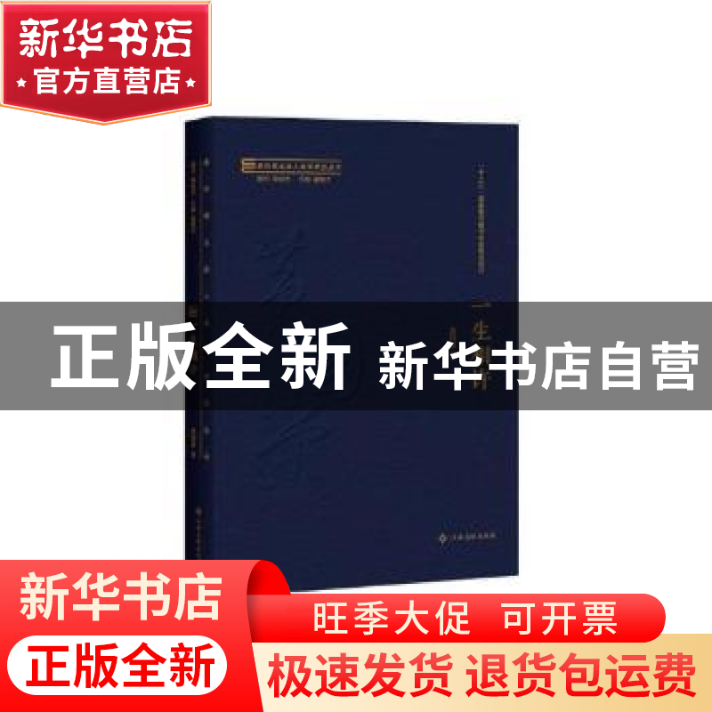 正版 一生相许 黄国荣著 江西高校出版社 9787549379071 书籍