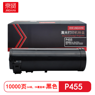 京贤 P455 打印量10000页 适用施乐 P455D/P455F/M455F 粉盒 (计价单位:只) 黑色