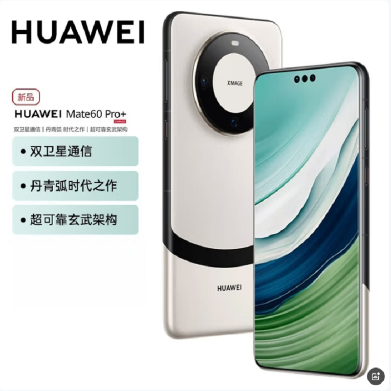 华为Mate60 Pro+ 16GB+512GB 宣白 88W快充 全焦段超清影像 鸿蒙OS 120Hz昆仑玻璃屏 支持卫星通话 全网通手机