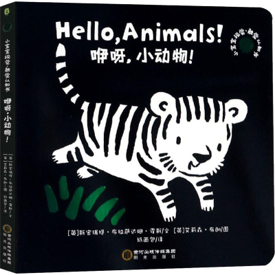 醉染图书咿呀,小动物!9787552545685