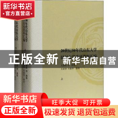 正版 20世纪50年代山东大学民间文学采风资料汇编 关德栋,关家铮,