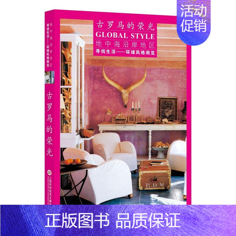 [正版]正邮 古罗马的荣光 书店旅游、地图 上海科学技术文献出版社 书籍 读乐尔书