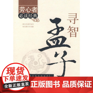 《寻智孟子》