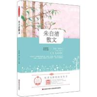 正版新书]原著无障碍阅读丛书•朱自清散文精选朱自清9787538697