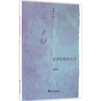 音像普罗旺斯的汉诗梁秉钧 著