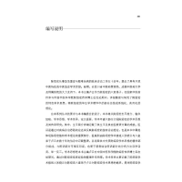 [M]川派中医药名家系列丛书 陈绍宏-9787513266352
