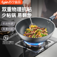 苏宁宜品有钛无涂层炒锅家用不粘锅炒菜锅钛锅通用不挑灶炒花甲SNYP-DLZTG32