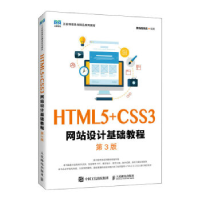 正版新书]HTML5+CSS3网站设计基础教程(第3版)黑马程序员97871