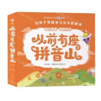 [N]从前有座拼音山(共6册)-9787209144322