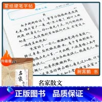 [行楷]名家散文(荆霄鹏) [正版]字帖楷书行楷大学生国学经典文化字帖练字成年男女生唐诗宋词三百首荆霄鹏临摹名著格言名家