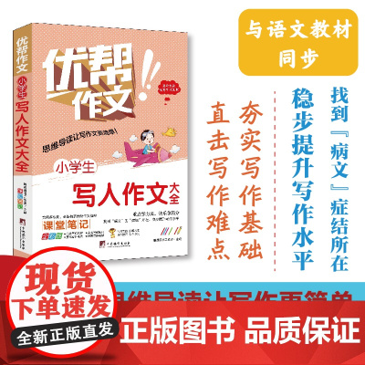 小学生写人作文大全