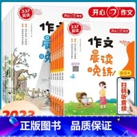 [晨读晚练]晨读本+练字本 小学二年级 [正版]2023新版小学作文晨读晚练一二三年级四五六年级同步作文晨读本练字帖笔画