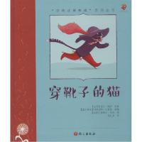 正版新书]"经典故事新编"系列丛书?穿靴子的猫夏尔·佩罗97875187