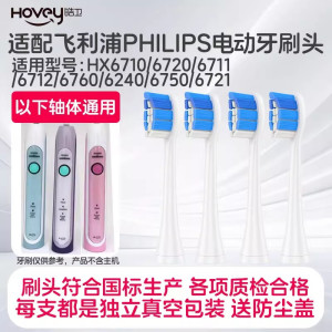适配飞利浦HX6710/6720电动牙刷头6711/6712/6760/6240/6750/6721替换头