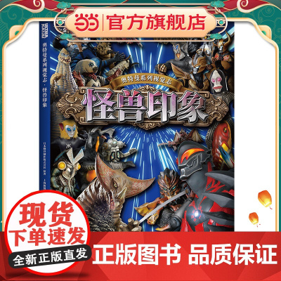 奥特曼系列视觉志 怪兽印象