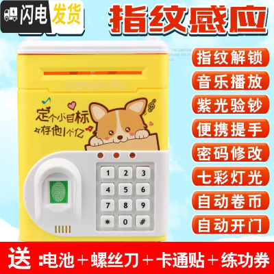 三维工匠创意儿童男孩网红抖音款存钱罐储存密码箱指纹保险盒子自动储钱柜 1916[电池版]黄色小狗储蓄罐