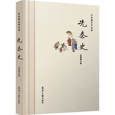 [M]先秦史-9787547727294