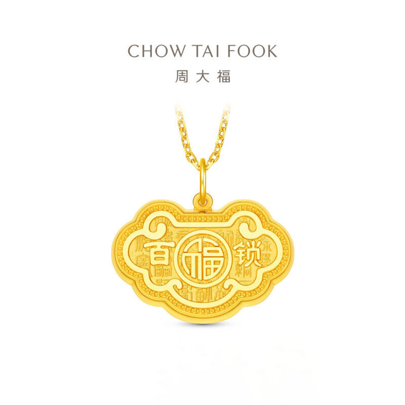 周大福祥云百福锁锁包BB锁足金黄金吊坠计价(工费320)EOF1668周岁礼物