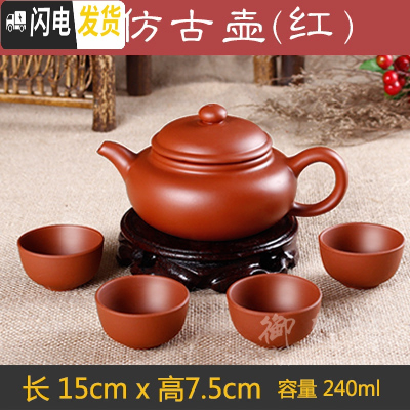 三维工匠办公室宜兴紫砂功夫茶具整套装泡茶壶复古陶瓷器小茶杯子家用 红色新仿古壶(送4杯)