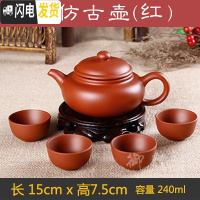 三维工匠办公室宜兴紫砂功夫茶具整套装泡茶壶复古陶瓷器小茶杯子家用 红色新仿古壶(送4杯)