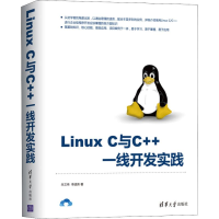 [M]Linux C与C++一线开发实践-9787302512554