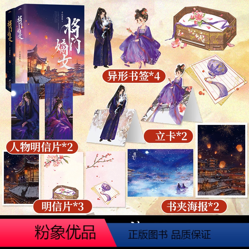 [正版]典藏版 将门嫡女套装全4册 千山茶客 原名重生之将门毒后定乾坤 都市古代言情小说宫斗宅斗青春文学重生穿越玄幻网