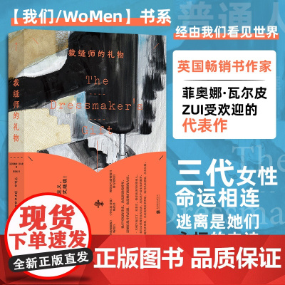 裁缝师的礼物 后浪我们/WoMen书系 英国书作家