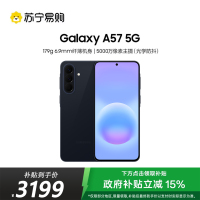 三星Galaxy A57(SM-A5760)12GB+256GB 远海蓝 智能AI手机 轻薄时尚5000万像素