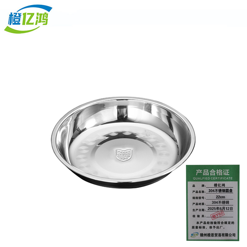 橙亿鸿 304不锈钢圆盘 22cm/个