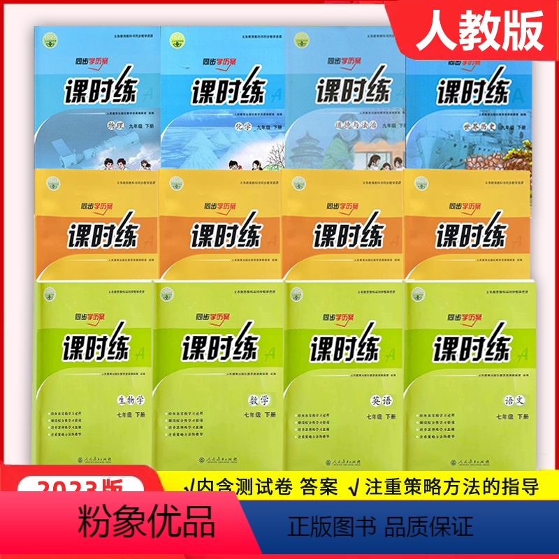 英语[人教版] 八年级下 [正版]2023/2024版七八年级上下册语文数学英语物理化学地理生物课时练人教版初一二78年