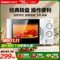 格兰仕(Galanz)微波炉政府补贴 微波炉家用小型转盘式 六档火力调节简易操作可解冻D4
