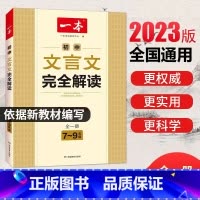 初中文言文完全解读 初中通用 [正版]2024初中满分作文100篇赠初中作文分类素材高分范文精选初一初二初三作文速用模板