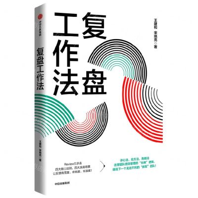 [N]复盘工作法-9787521744699